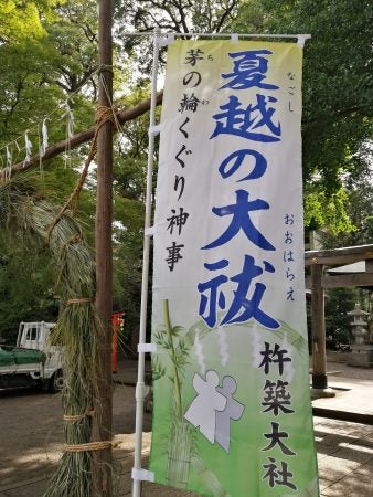夏越の大祓 「効果的」に茅の輪くぐりをする方法は？ほんまもん京都がわかるブログ