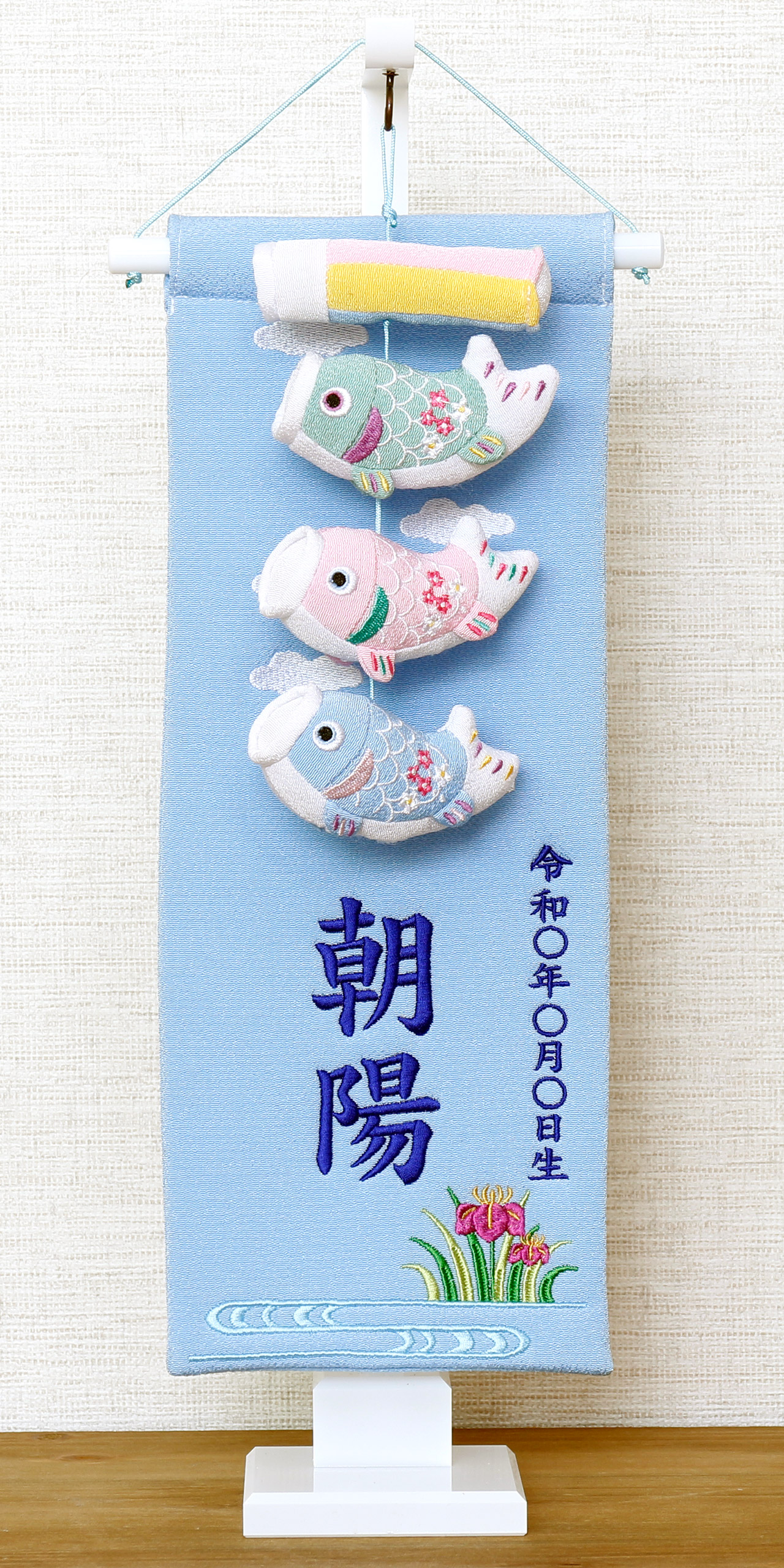 名前旗 男の子 刺繍 松の寿 小 選べる3色のお名前刺繍 高さ38.5cm 初節句 端午の節句 こどもの日 : 人形の三信 - 通販 -Yahoo!ショッピング