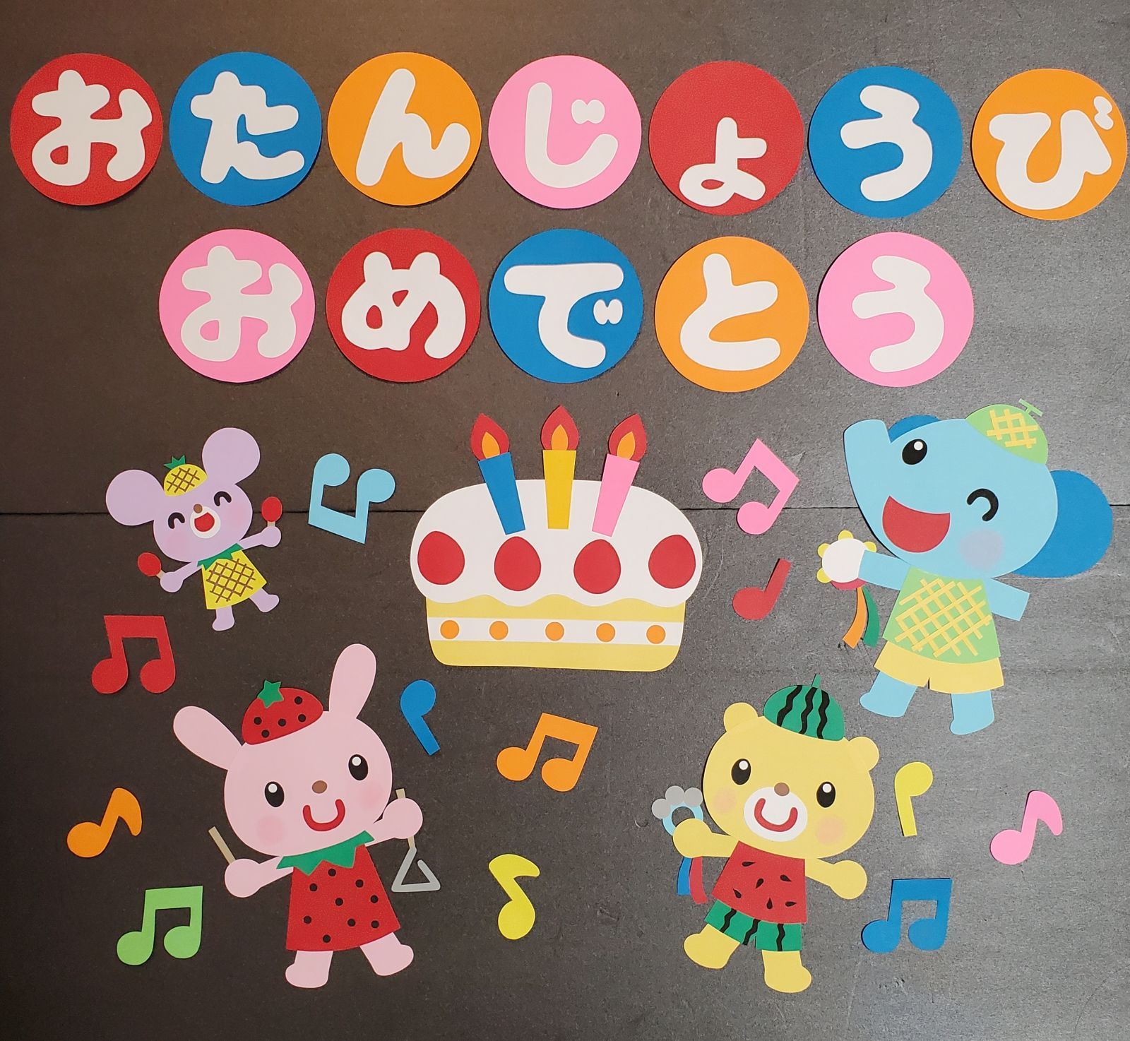 お誕生日表 お誕生表 誕生日表 壁面 壁面飾り 保育 かわいい スイーツ