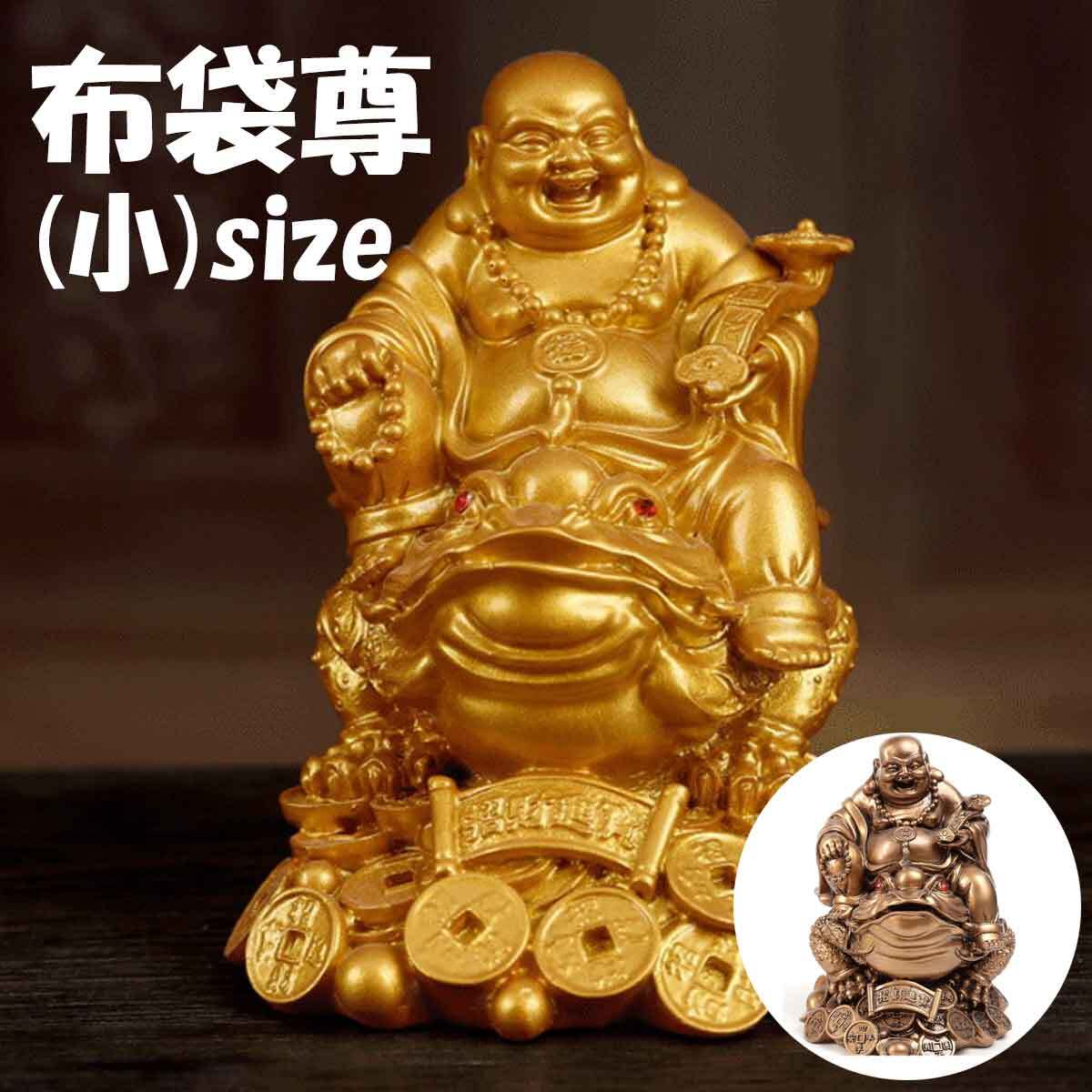 楽天市場 布袋様 置物 金運 祈願 風水グッズ 布袋 さん 置物 七福神 グッズ ハッピーブッダ 玄関 縁起 縁起物 金運祈願 開運祈願 通販 風水2024 銅製 招財布袋 大 : しあわせ生活館