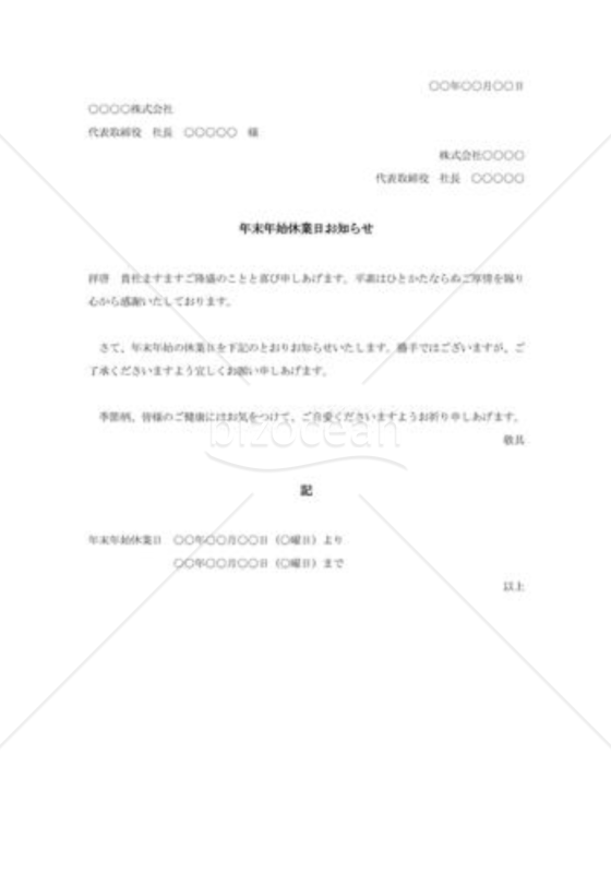 社外 年末年始休業のお知らせメールの書き方と例文 > MLCK メールチェック