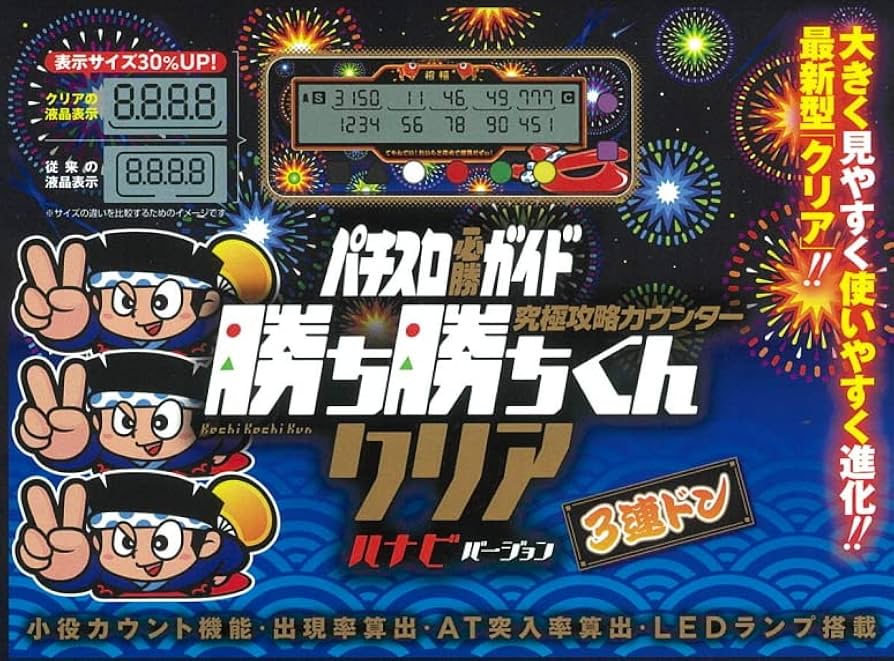 新品未開封 勝ち勝ちくん ハナビ 花火柄バージョン パチスロ スロット かちかちくん カチカチくん 小役カウンターHANABIYahoo!フリマ 旧PayPayフリマ