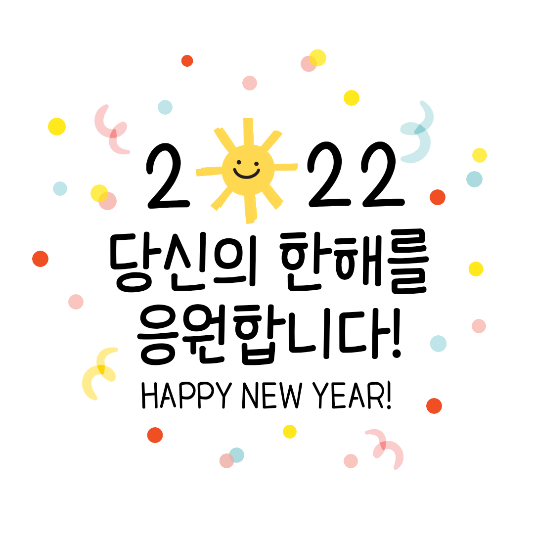 日本のお正月を韓国語で表現してみよう - 韓国惣菜ビビムページ一覧韓国惣菜bibim'ネットストア
