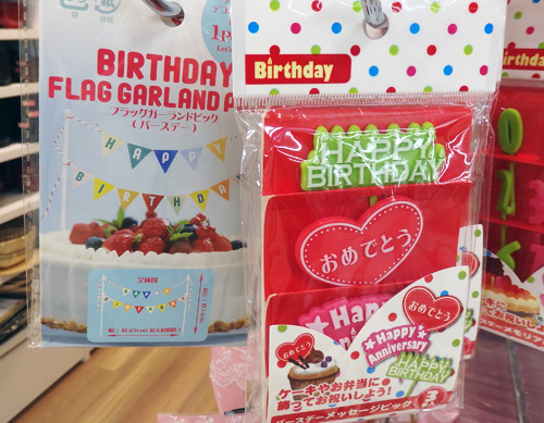 セリア・ダイソー ALL100均♡15分で作れる誕生日飾り