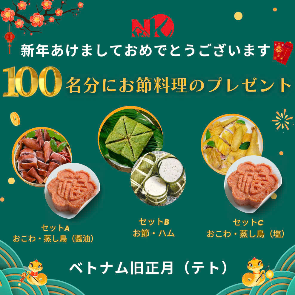 ベトナムの旧正月・テト休みはいつ？ 2030年までのテト休暇予想一覧- ハノイ駄日記