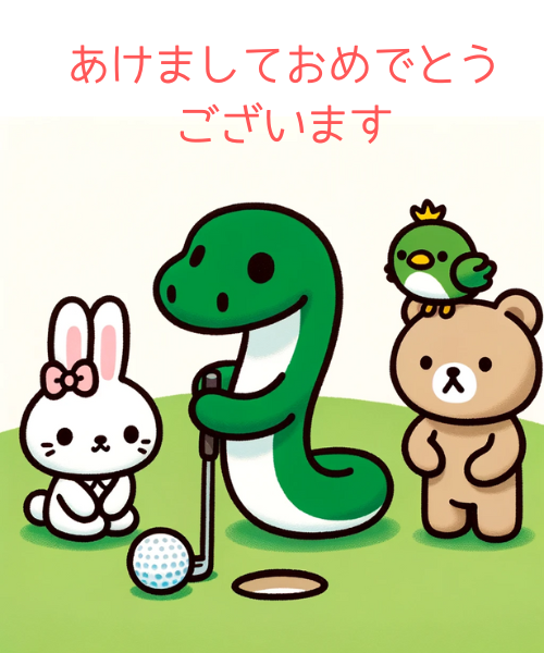 動く年賀スタンプ無料ゲット！2025年ラインでお正月に使えるよ年賀状が安いアプリ＆ネット印刷なび 2025年