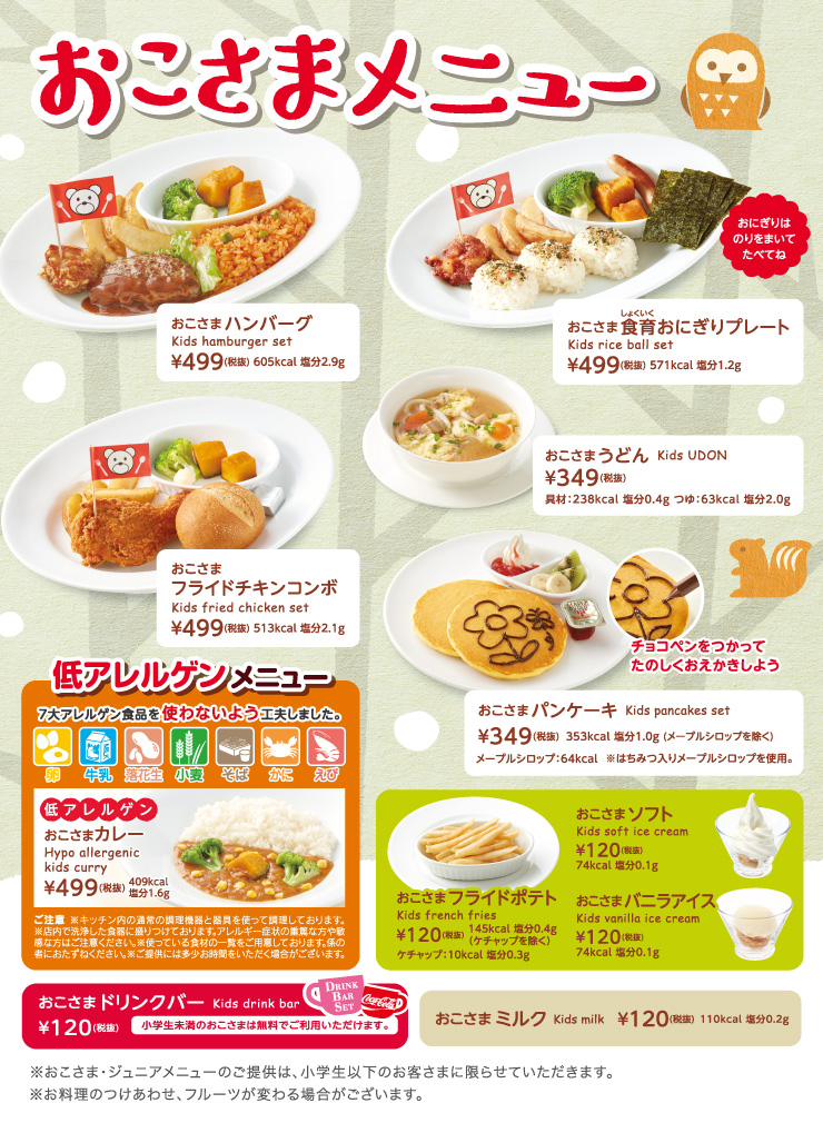 お子様用メニュー♪-ゼクシィ