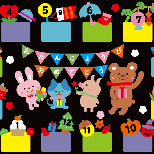 誕生日壁面」のアイデア 28 件 2025誕生表, 誕生日表, 幼稚園の工作