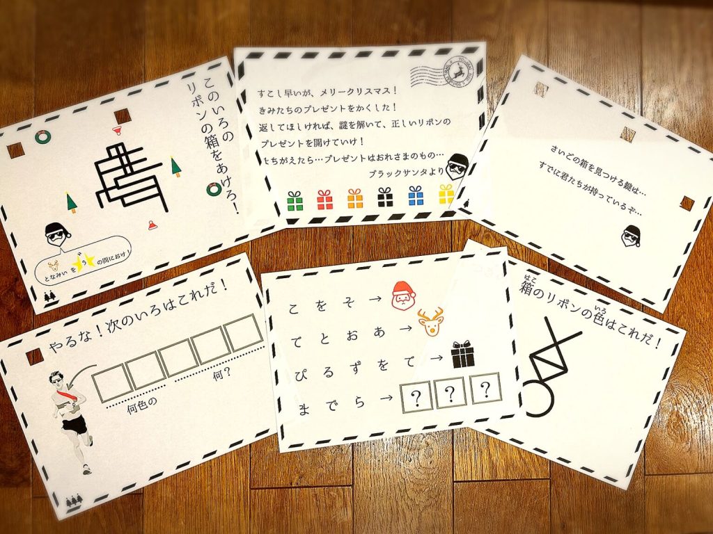 東葛 おうちDE遊ぼ！～誕生日やクリスマスにも！謎解き宝探し～まちっと柏