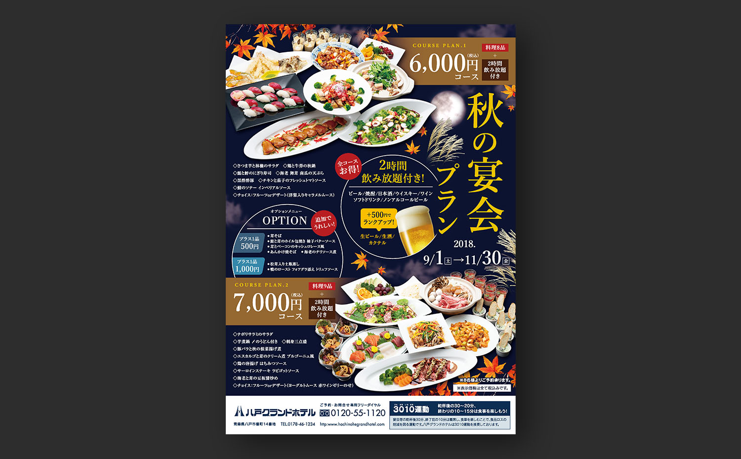 かきもと 秋の宴会コース始まりました。新宝フーズ株式会社 SHINHOU FOODS Inc.