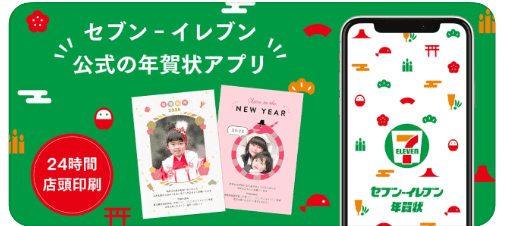 セブン-イレブン年賀状アプリ - Google Play のアプリ