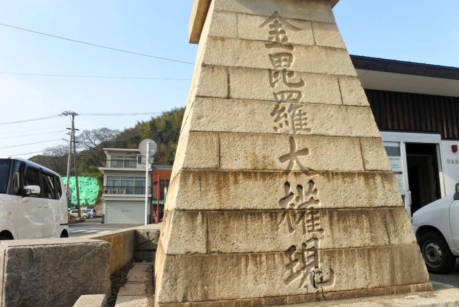 香川県立図書館デジタルライブラリー金毘羅古文書金毘羅大権現加護物語