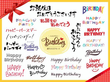 おしゃれ 手書き ハッピーバースデー 文字」の検索結果 - Yahoo!検索 画像