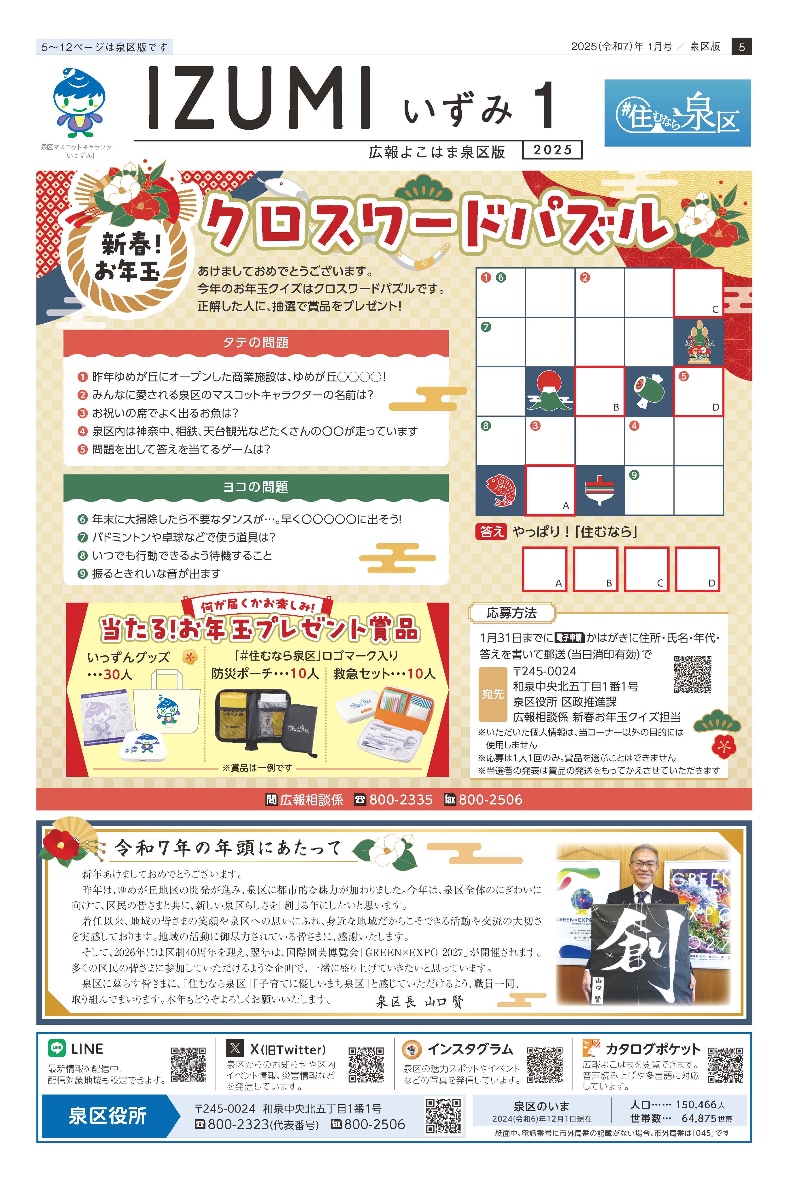 25 01 03 ことし最初の運試し プレゼントクイズ １０９人にお年玉贈呈中日三重サービスセンタ