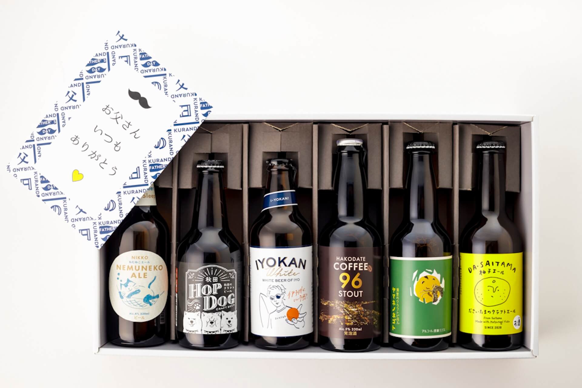 2025年 父の日にプレゼントするビールギフト 人気ランキング！クラフトビールや飲み比べセットなどを紹介プレゼント＆ギフトのギフトモール