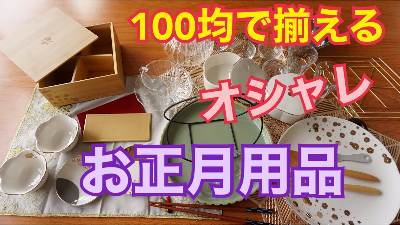 １００均が大活躍！お正月のテーブルコーディネート＆フラワーアレンジメントRinのシンプルライフ