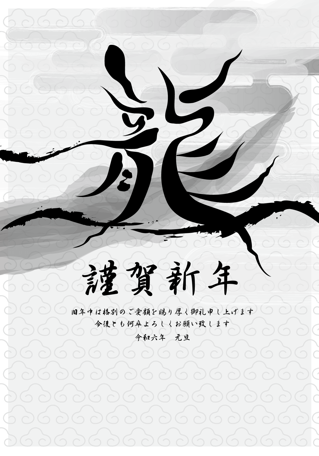 2024年辰 たつ 年 年賀状デザインのイラスト⑳ 無料