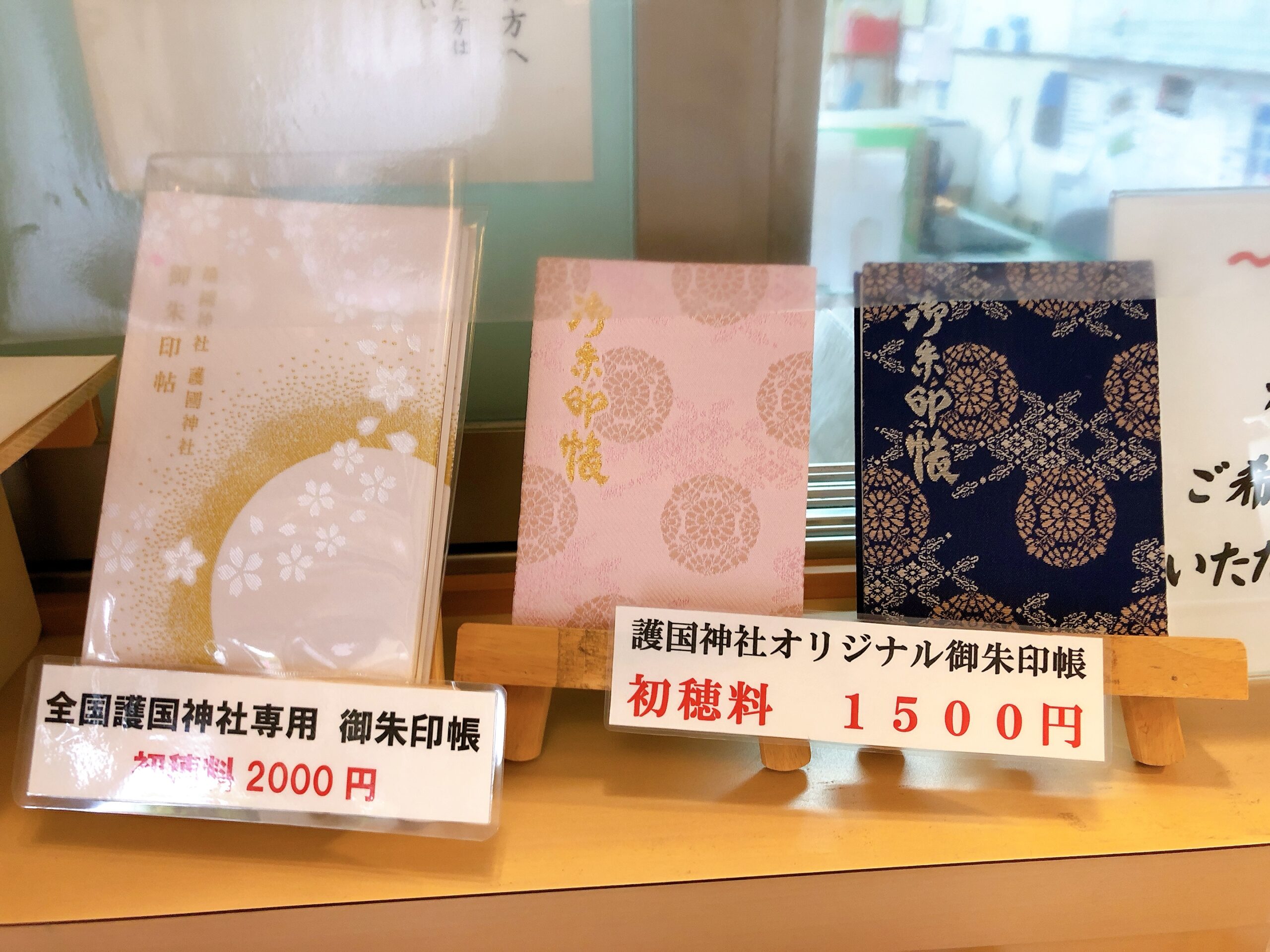 柳川護国神社 御朱印 - 柳川市 福岡県Omairi おまいり