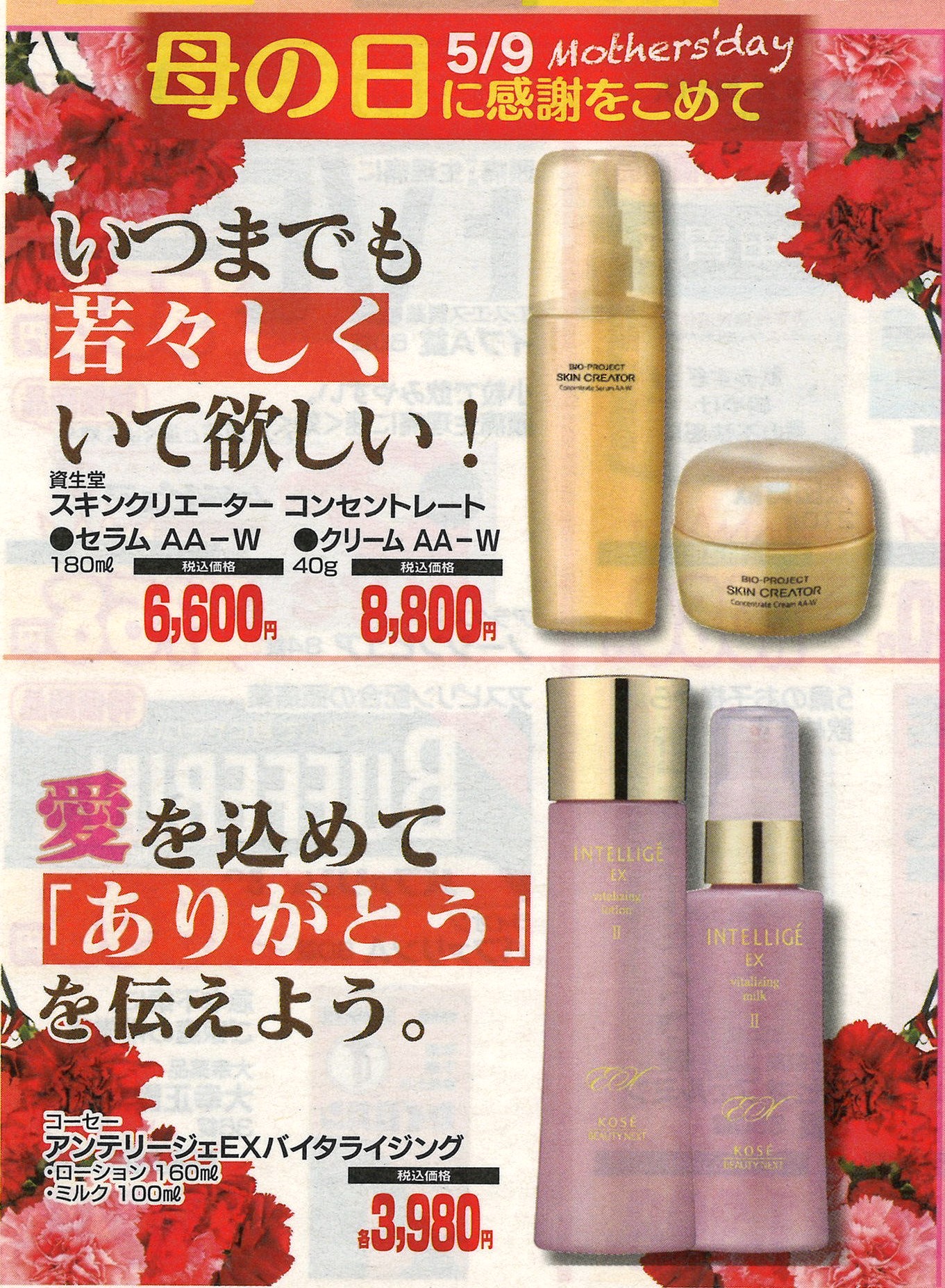 母の日チラシテンプレートでおしゃれなデザインを無料で作成！Canva