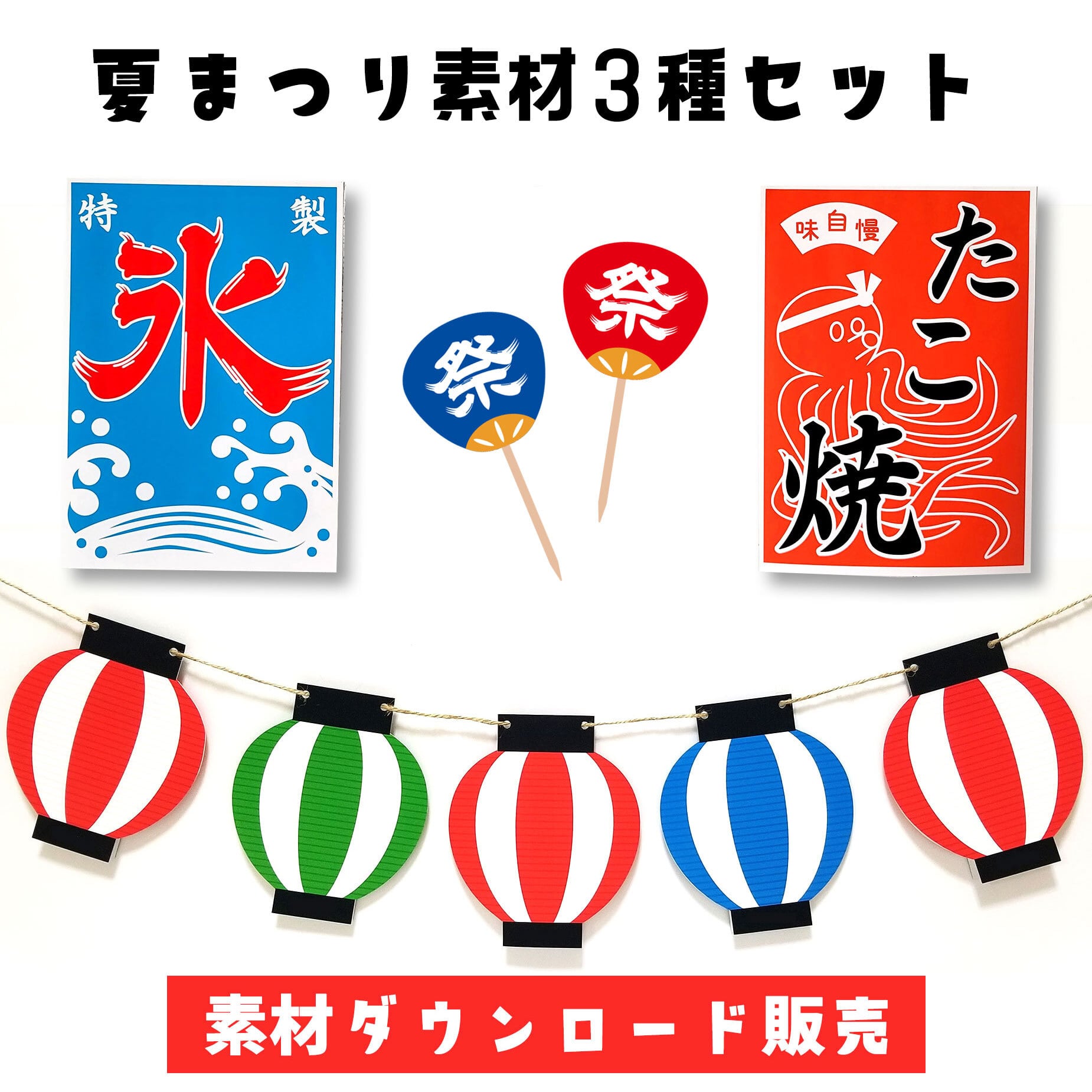 お祭りの飾り付けのイラストセット イラスト素材5373300- フォトライブラリ