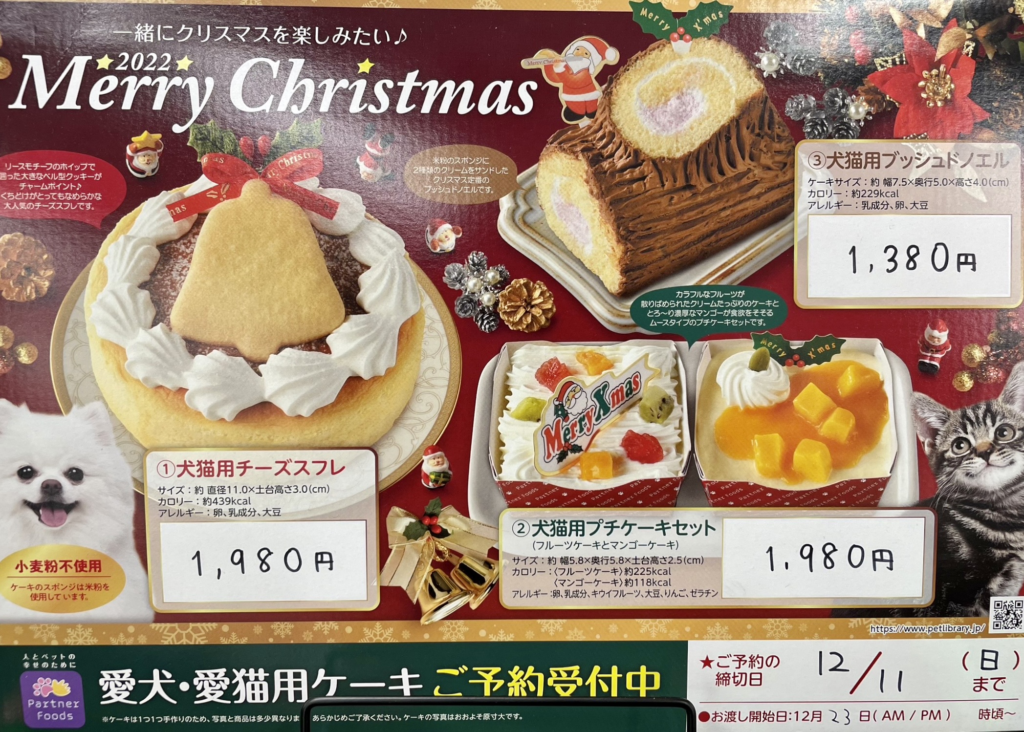 NEKONEKO CHEESCAKE クリスマスケーキ