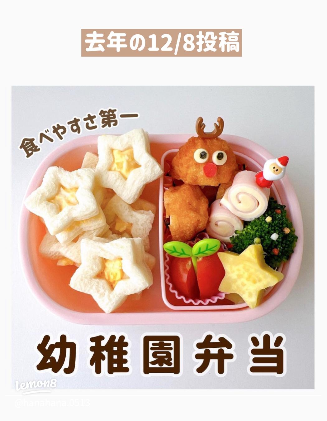 クリスマスのかわいい飾りが簡単に！お弁当にも使えるおかずほほえみごはん-冷凍で食を豊かに-ニチレイフーズ