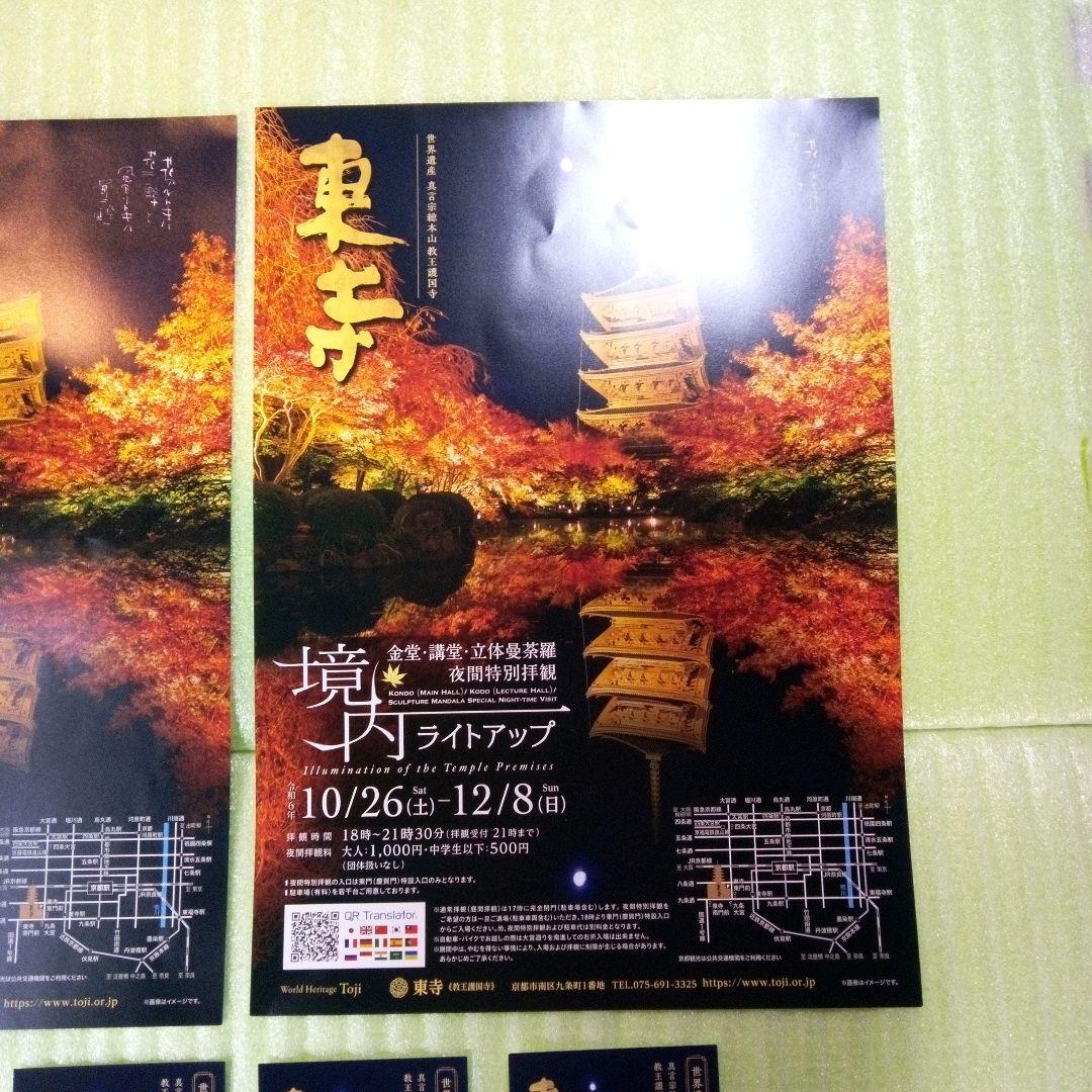 東寺夜桜ライトアップ京都観光研究所ブログ