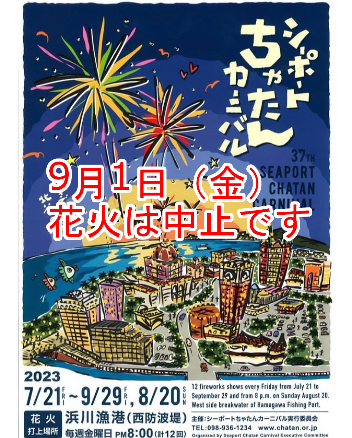 中止の隅田川花火大会 しかし！７月２５日、東京のどこかで花火が打ちあがる – grapeグレイプ