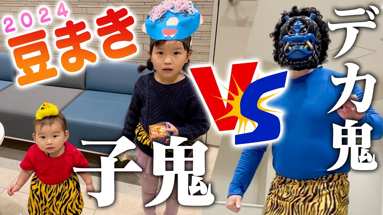 節分 鬼 豆まき 壁面 部屋飾り 雑貨・その他 twice 通販 4960342Creema クリーマ