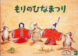 ちいかみちゃんたちのひなまつり絵本ひろば