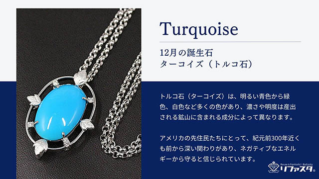 12月の誕生石ターコイズの魅力福島県会津若松市の婚約指輪・結婚指輪・ジュエリー専門店ジュエリーオースカ