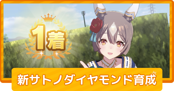 お正月キタサンブラック・サトノダイヤモンド登場 ウマ娘 ルカのウマ娘note