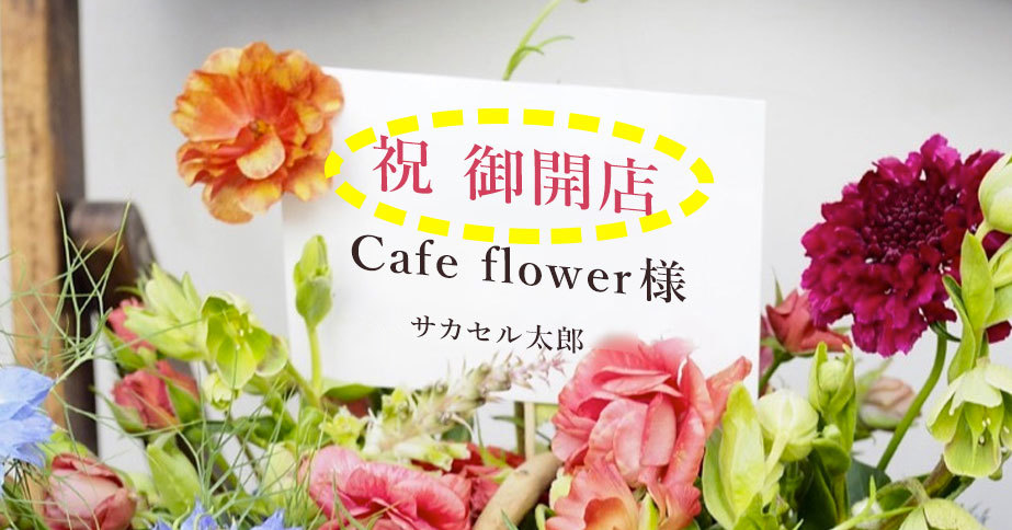 お祝い立札 名札のご芳名 の基本例