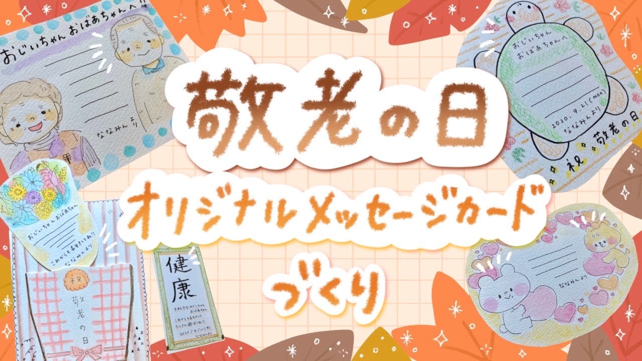 楽しく、賑やかだった「祝・敬老の日」！第２弾 ～特養ユニット編～施設長のゆめ日記ゆめみどり
