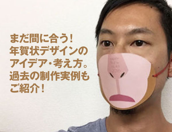 印刷アイデア箱 スクラッチ印刷アイデア年賀状