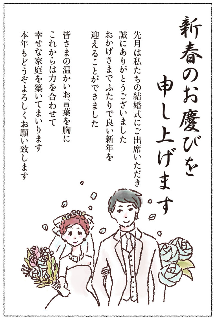 2024年 年賀状で結婚報告をしよう！おしゃれなテンプレート10選や文例を紹介結婚報告はがき・年賀状・各種報告はがきならPIARY ピアリー