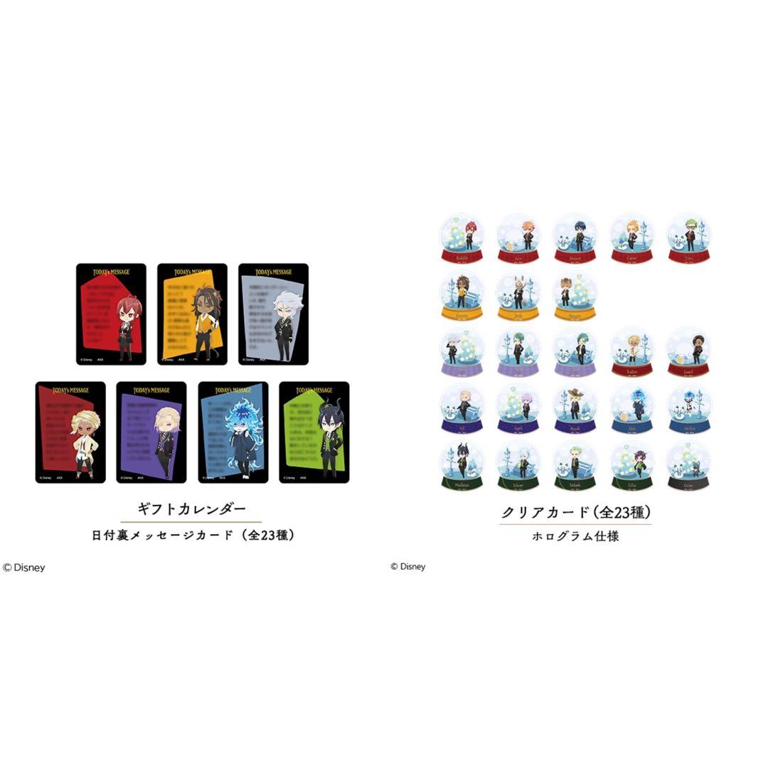 ツイステ ホリデーギフトカレンダーTikTok