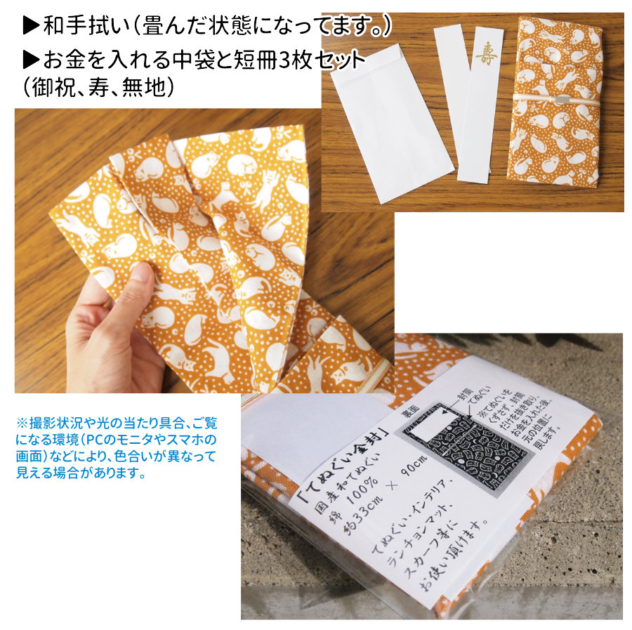 手ぬぐいで手作り！ご祝儀袋 ハンドメイド走れテツコ