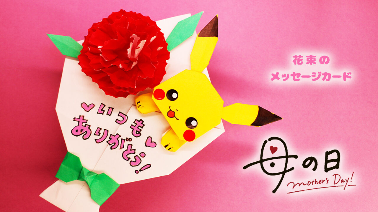 折り紙１枚でできる 可愛い 花束の折り方 Origami Bouquet ◇ブーケ プレゼント バースデー 誕生日 母の日 父の日 記念日 ギフトフラワー flower◇