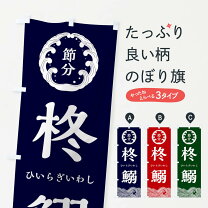 節分飾りで立春を迎えよう かわいい柊飾りやインテリア小物・ハンドメイドの実例もRoomClip mag暮らしとインテリアのwebマガジン