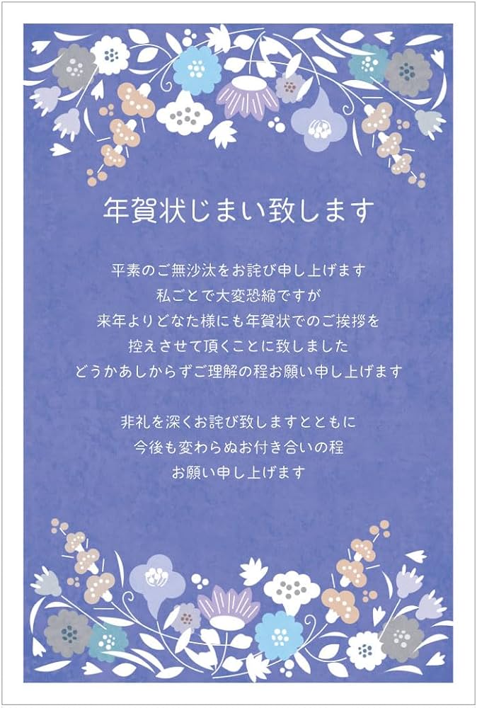 寒中見舞い 年賀欠礼 はがき 文例集挨拶状印刷・状状ネット