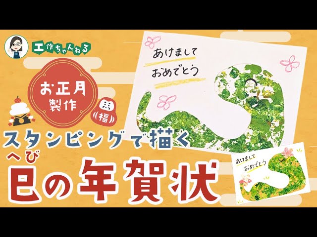 お正月 2025年干支の「へび」製作アイデア特集！壁面の飾りにもぴったり！保育士の転職・採用は 保育士バンク！