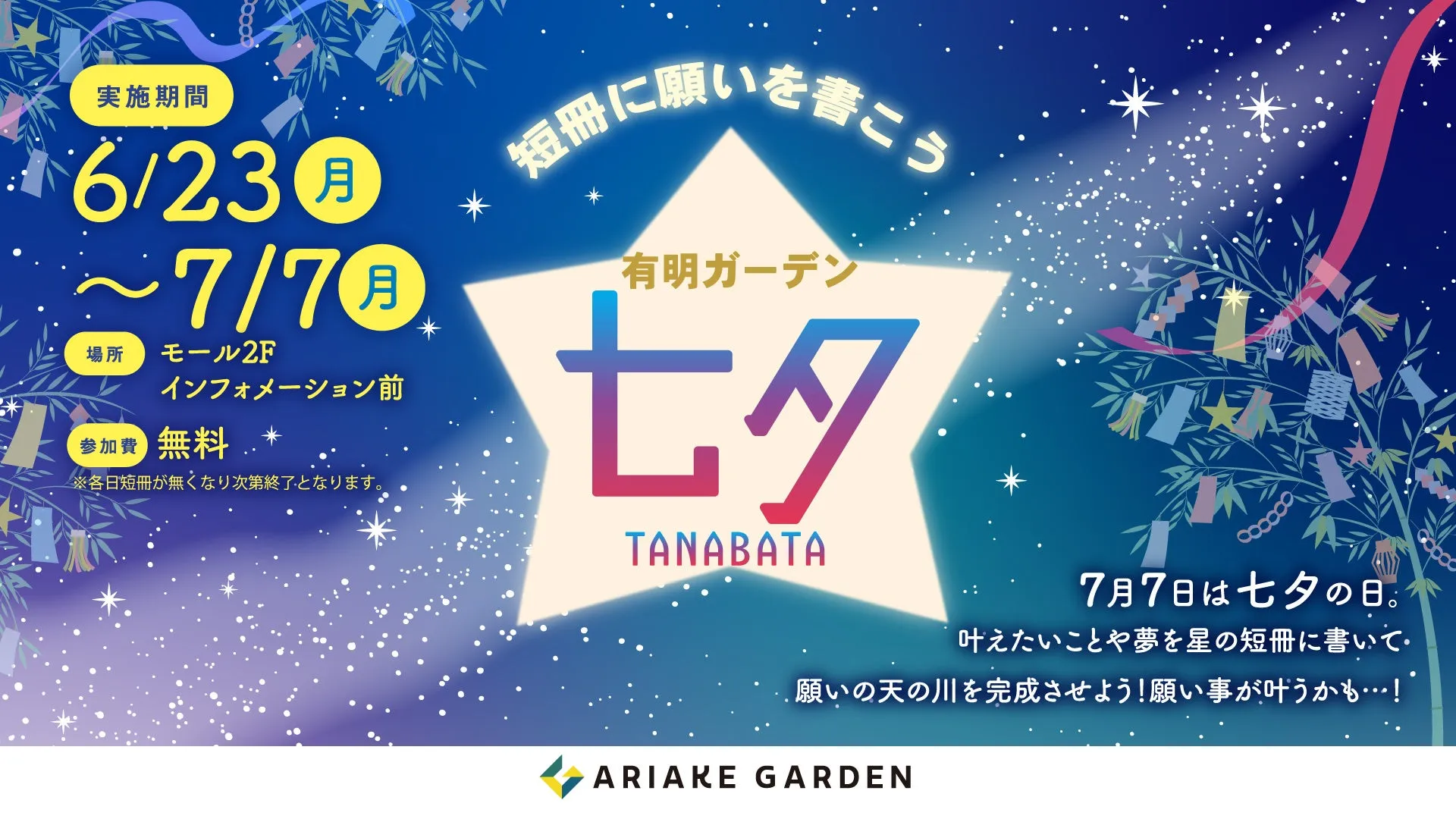 7月7日はツイキャス七夕まつり！今年7年目の短冊メーカーで七夕の願い事を投稿しよう！ - モイ株式会社のプレスリリース