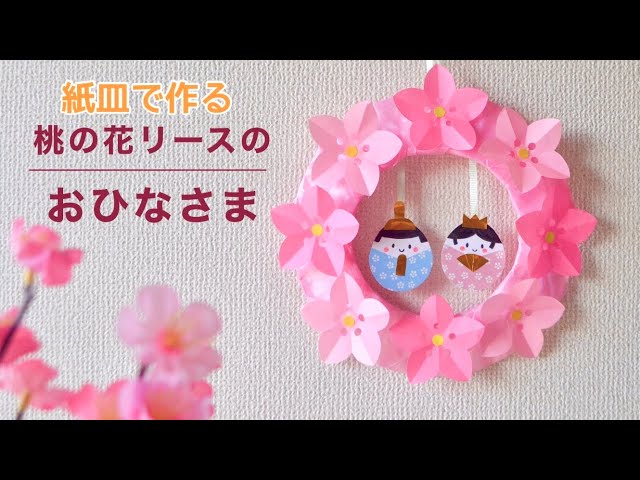 新商品：うさぎのひなまつりリースTUKTUK子ども工作館よみもの