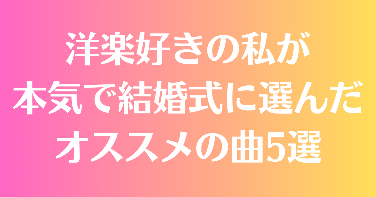 結婚式の新婦中座曲、母と一緒に歩きたい洋楽-Alessia Cara Seventeen – Bridal designer