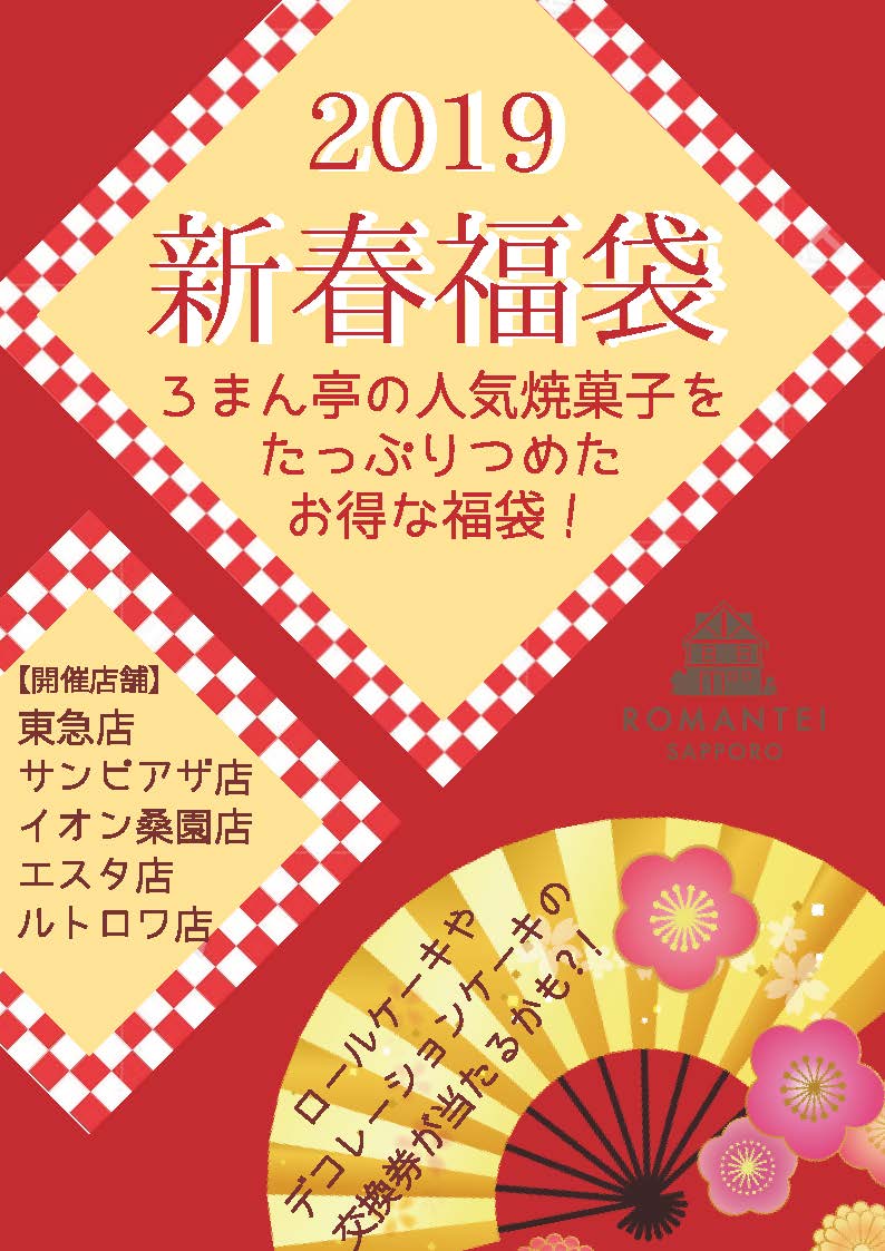 福袋と大判小判の店内ポップイラスト