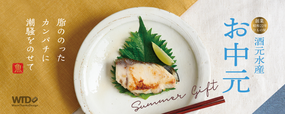 お中元チラシユカイナデザイン