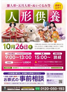 🪆相模原市で「人形供養祭」開催！断捨離・人形処分にお悩みの方必見✨ -公式 永田屋相模原市・町田市の葬儀・家族葬