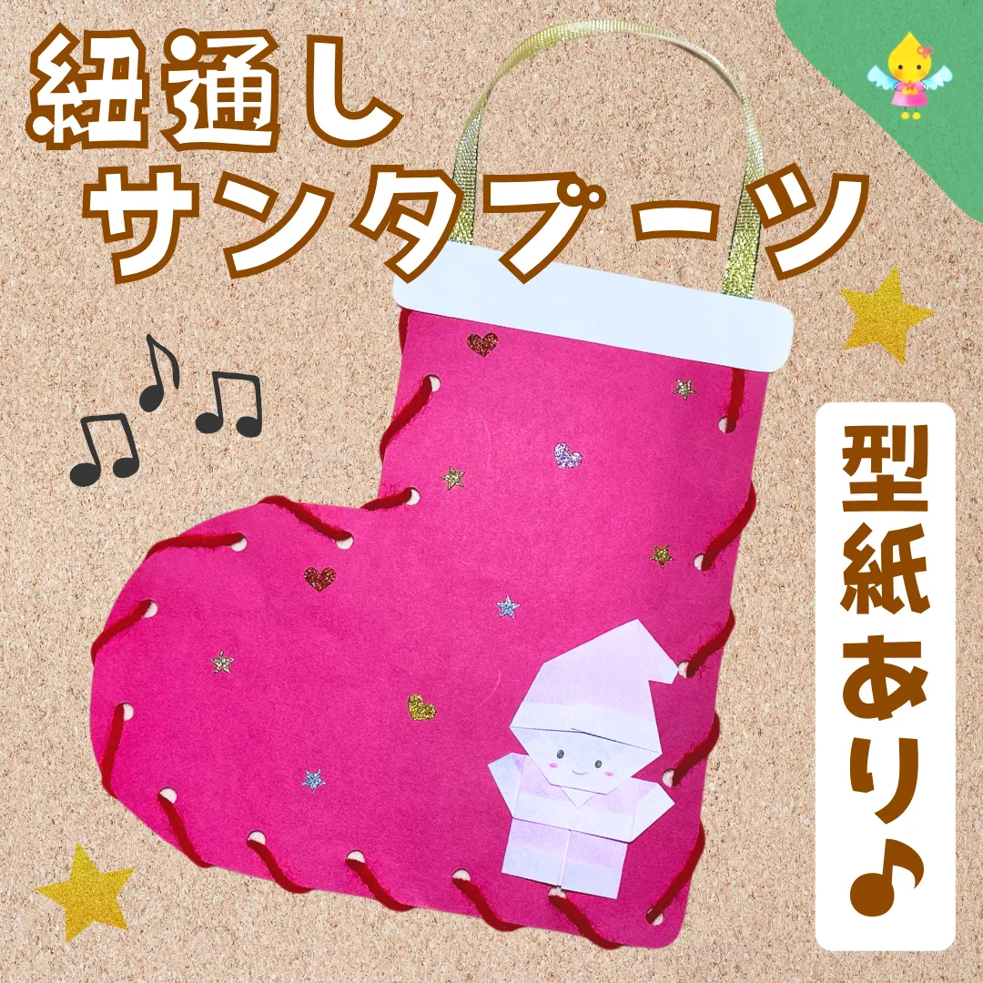 クリスマスブーツ」に関する保育や遊びの記事一覧HoiClue ほいくる