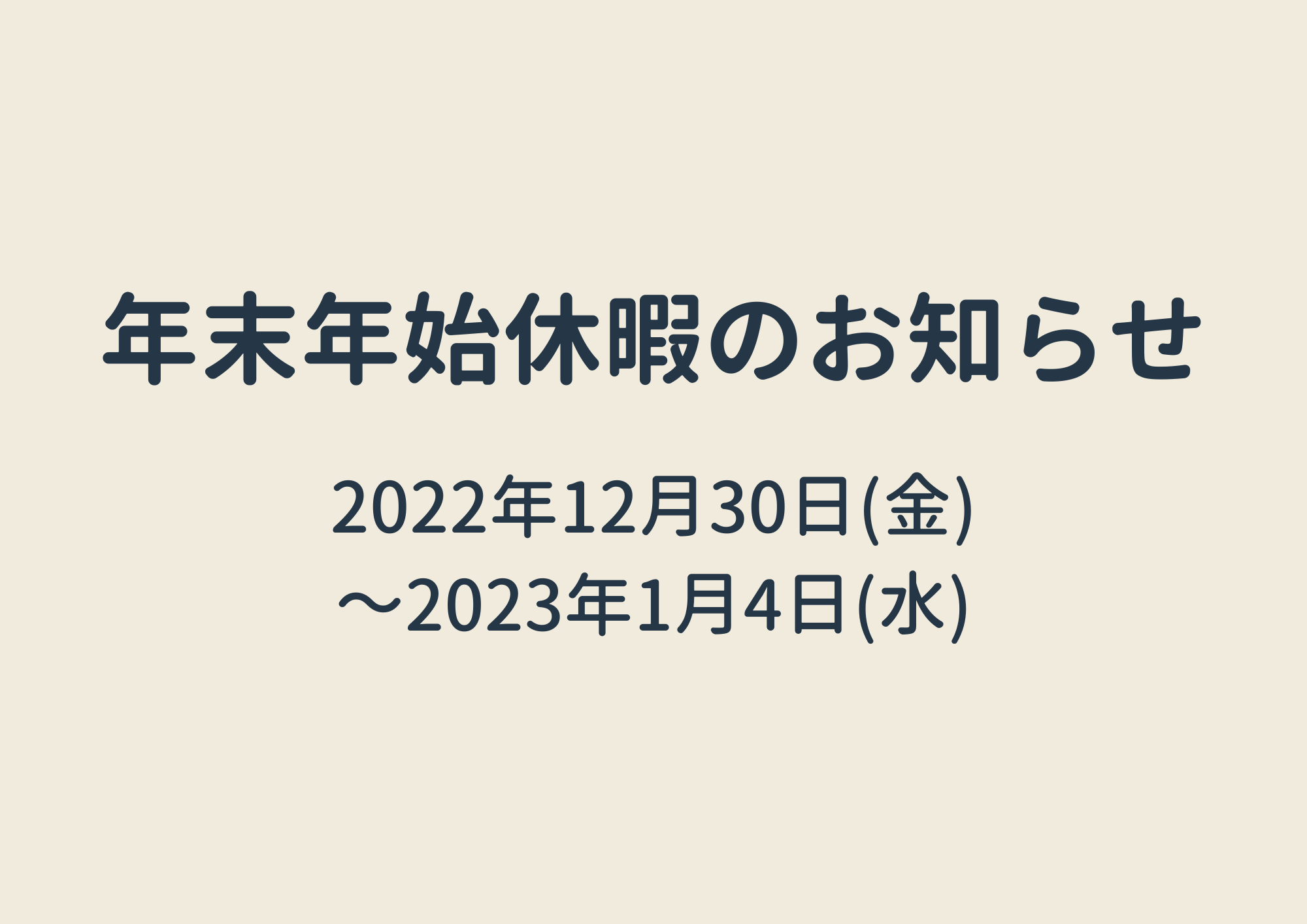 年末年始休暇のお知らせ 無料 稲穂イラストビジネス書式テンプレート 経費削減実行委員会